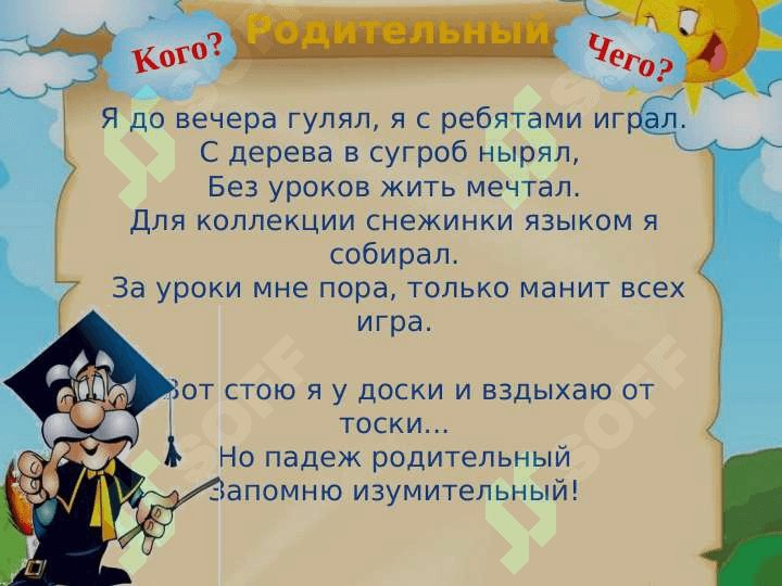ПАДЕЖИ имени существительного 5