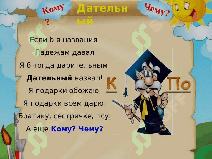 ПАДЕЖИ имени существительного 6