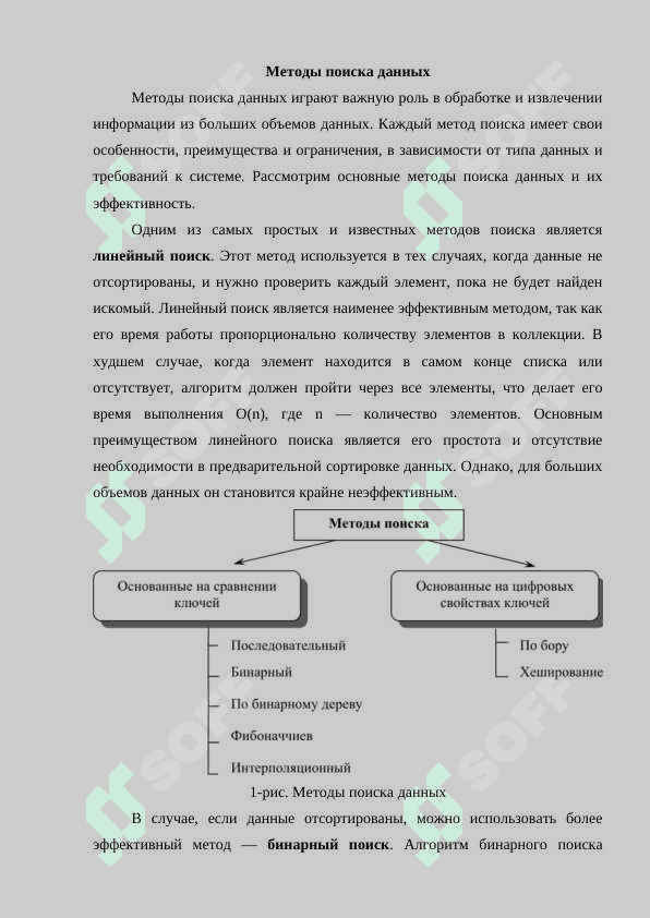 Методы и алгоритмы поиска данных и их эффективность 4