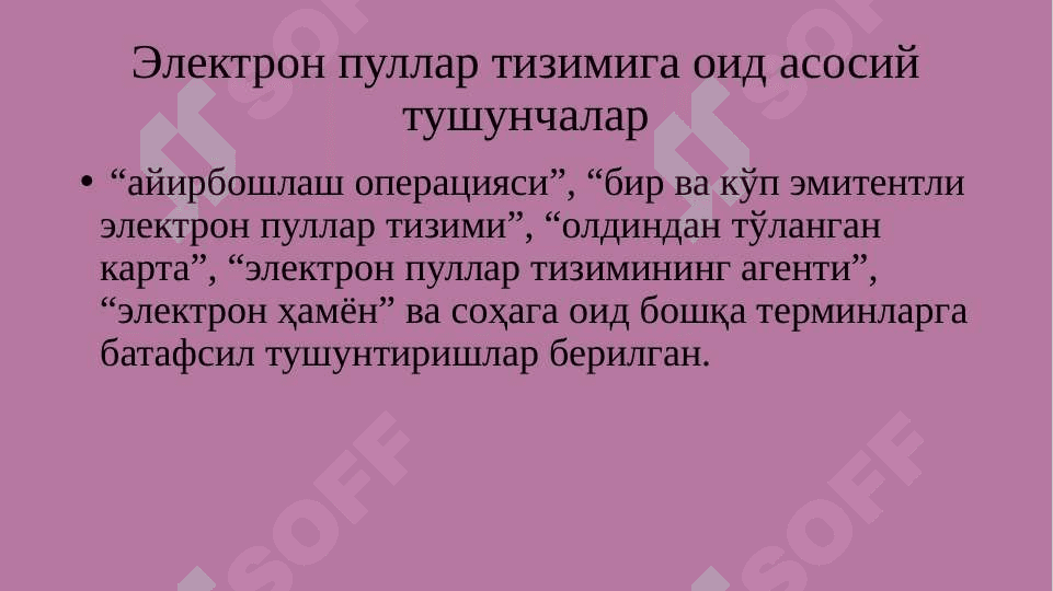 Электрон пуллар ва  криптовалюталар 6