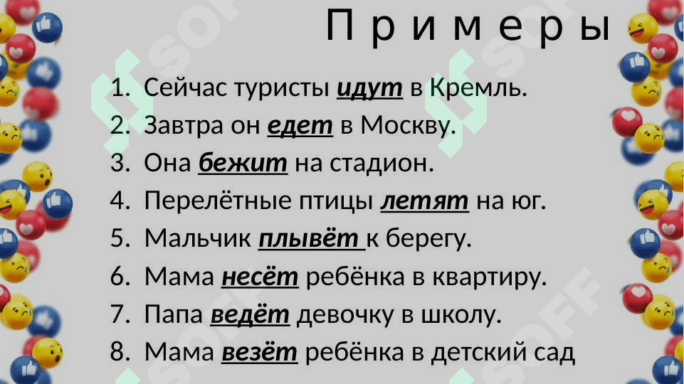 Глаголы  движения 3