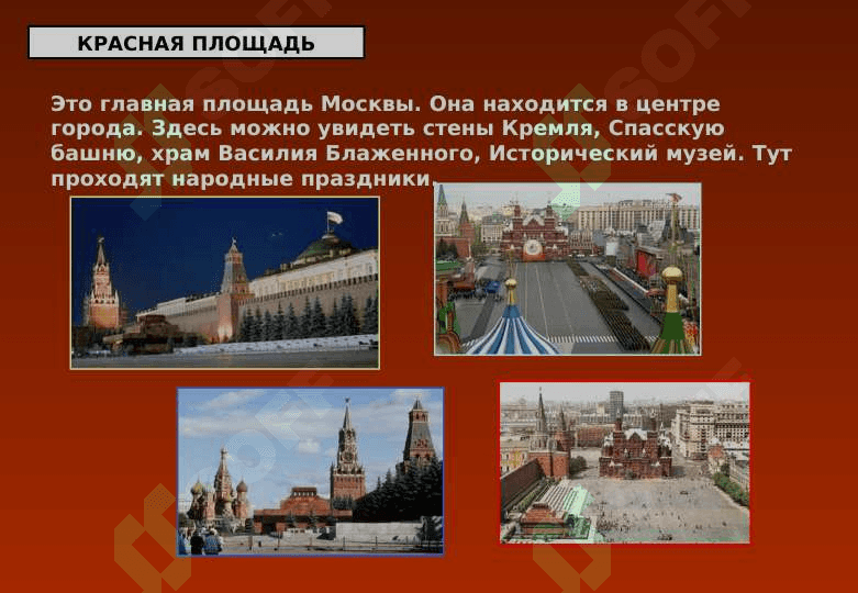 Москва-столица России 5