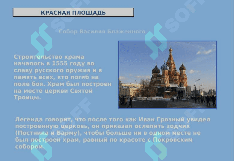 Москва-столица России 6
