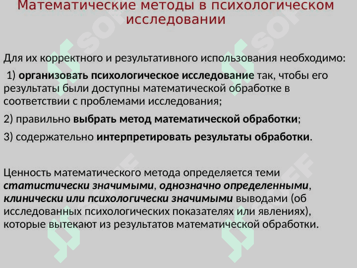 Статистические методы в психологии. 4