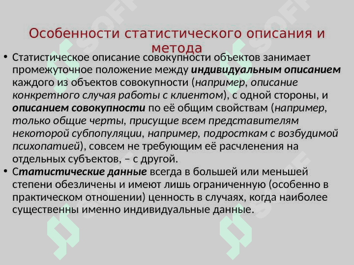 Статистические методы в психологии. 7
