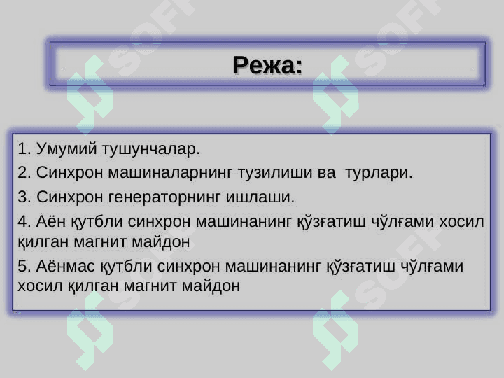 Cинхрон машиналар 2
