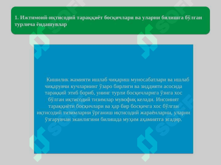 Ижтимоий-иқтисодий тизимлар ва мулкчилик муносабатлари 2