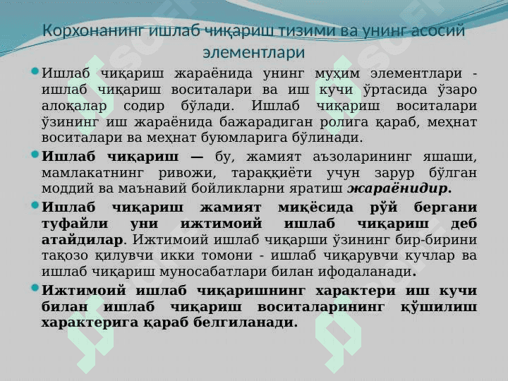 Ишлаб чиқариш омиллари ва ишлаб чиқариш жараёни 2