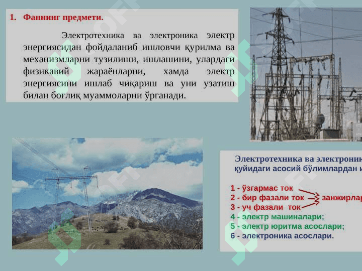 ЭНЕРГИЯ ВА ЭЛЕКТРОЭНЕРГИЯ МУҲАНДИСЛИГИ 4