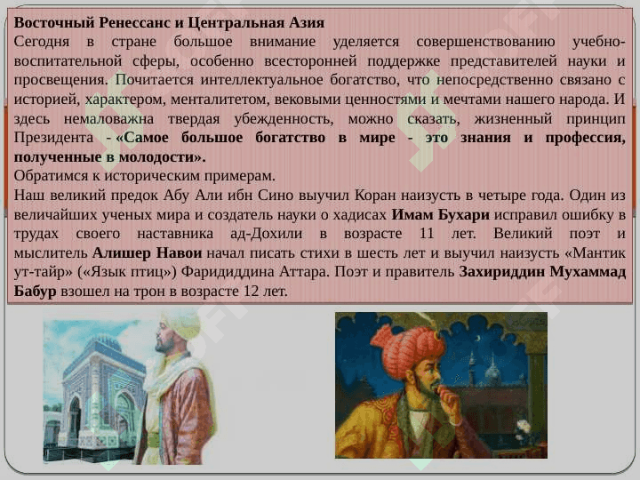 Новый Узбекистан и третий Ренессанс 4