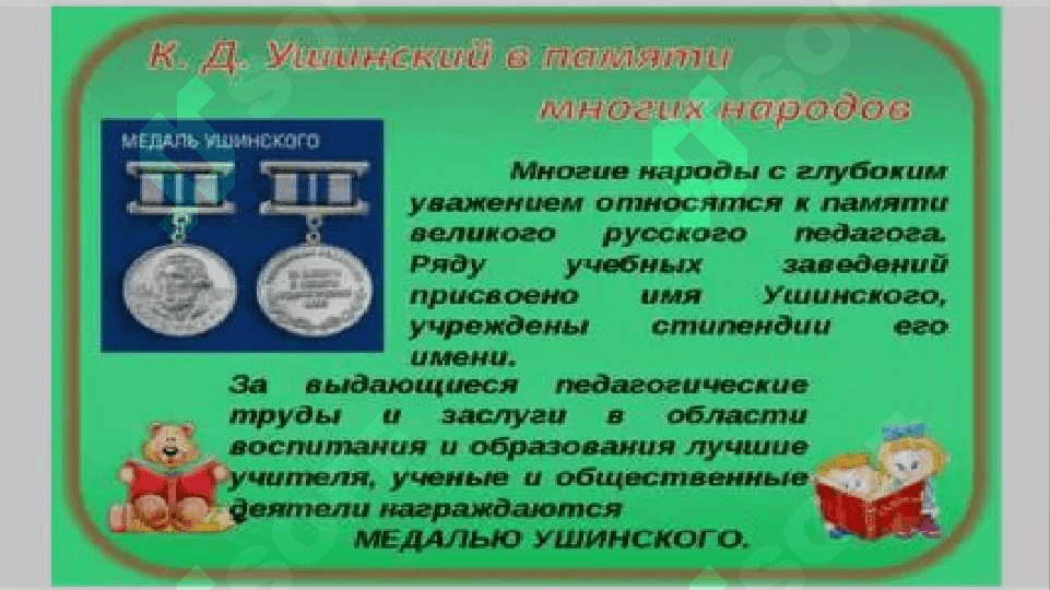 K.D.Ushinskiy va Anton Semyonovich Makarenkoning tarbiya sohasidagi  qarashlari. 4