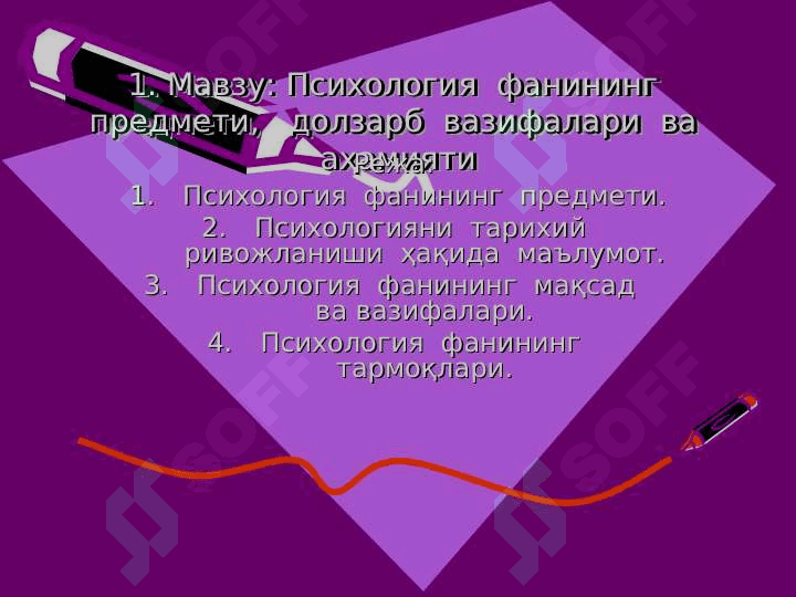Психология  фанининг  предмети,   долзарб  вазифалари  ва  аҳамияти 2