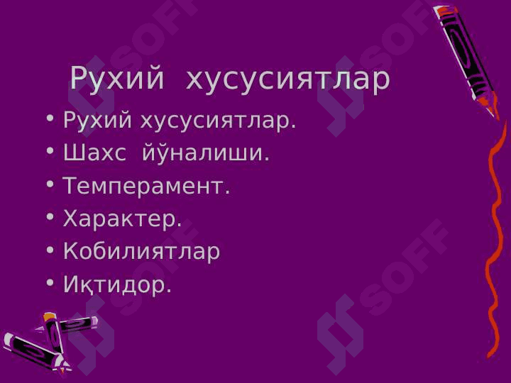 Психология  фанининг  предмети,   долзарб  вазифалари  ва  аҳамияти 6