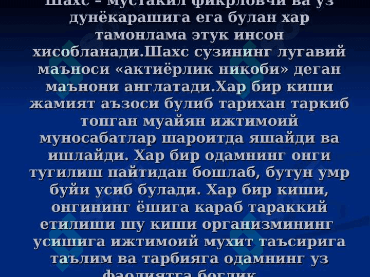 Шахс тушунчаси 2
