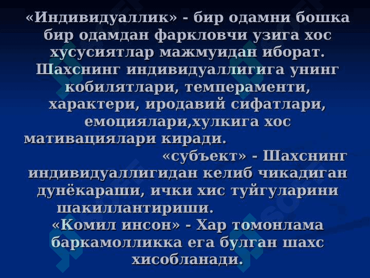 Шахс тушунчаси 7