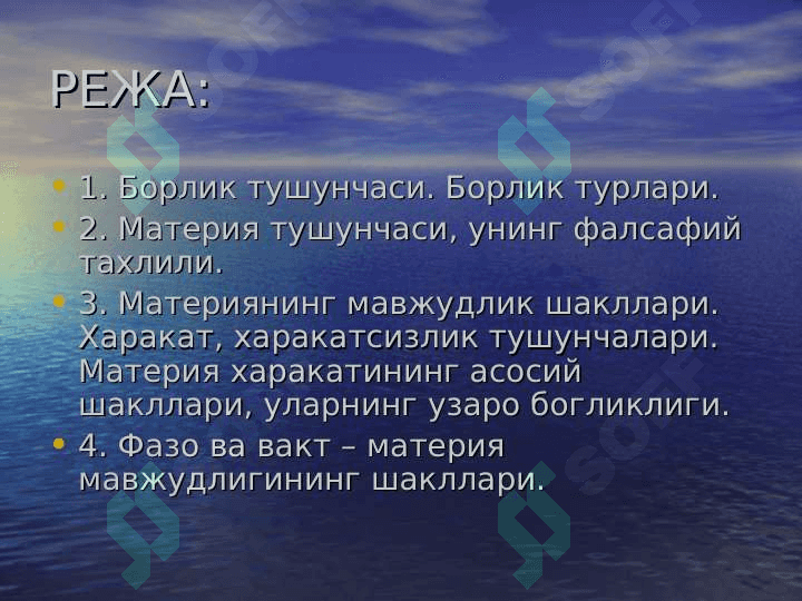 Борлик фалсафаси 2
