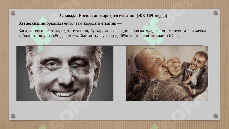 АҲОЛИ СОҒЛИҒИНИ САҚЛАШ СОҲАСИДАГИ, МУЛККА ТАЖОВУЗ ҚИЛУВЧИ ҲУҚУҚБУЗАРЛИКЛАР УЧУН МАЪМУРИЙ ЖАВОБГАРЛИК.  AHOLI SOGʻLIGʻINI SAQLASh SOHASIDAGI, MULKKA TAJOVUZ QILUVChI HUQUQBUZARLIKLAR UChUN MA'MURIY JAVOBGARLIK 3