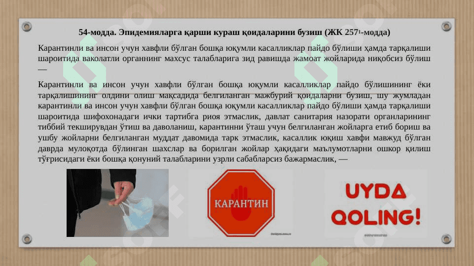 АҲОЛИ СОҒЛИҒИНИ САҚЛАШ СОҲАСИДАГИ, МУЛККА ТАЖОВУЗ ҚИЛУВЧИ ҲУҚУҚБУЗАРЛИКЛАР УЧУН МАЪМУРИЙ ЖАВОБГАРЛИК.  AHOLI SOGʻLIGʻINI SAQLASh SOHASIDAGI, MULKKA TAJOVUZ QILUVChI HUQUQBUZARLIKLAR UChUN MA'MURIY JAVOBGARLIK 5