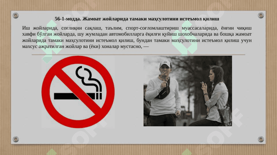 АҲОЛИ СОҒЛИҒИНИ САҚЛАШ СОҲАСИДАГИ, МУЛККА ТАЖОВУЗ ҚИЛУВЧИ ҲУҚУҚБУЗАРЛИКЛАР УЧУН МАЪМУРИЙ ЖАВОБГАРЛИК.  AHOLI SOGʻLIGʻINI SAQLASh SOHASIDAGI, MULKKA TAJOVUZ QILUVChI HUQUQBUZARLIKLAR UChUN MA'MURIY JAVOBGARLIK 8