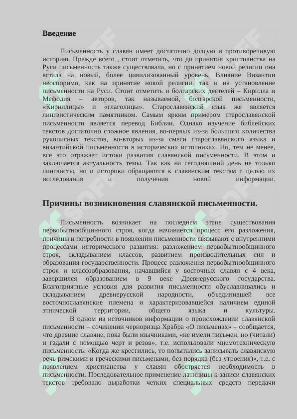 Реферат Древнейшие памятники истории язык.. 3