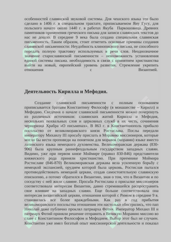 Реферат Древнейшие памятники истории язык.. 4