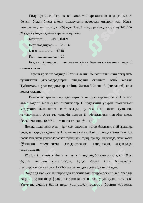 Каталитик крекинг 4