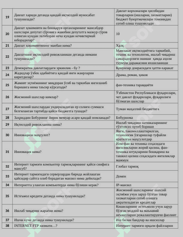 Аргос савол жавоб 2