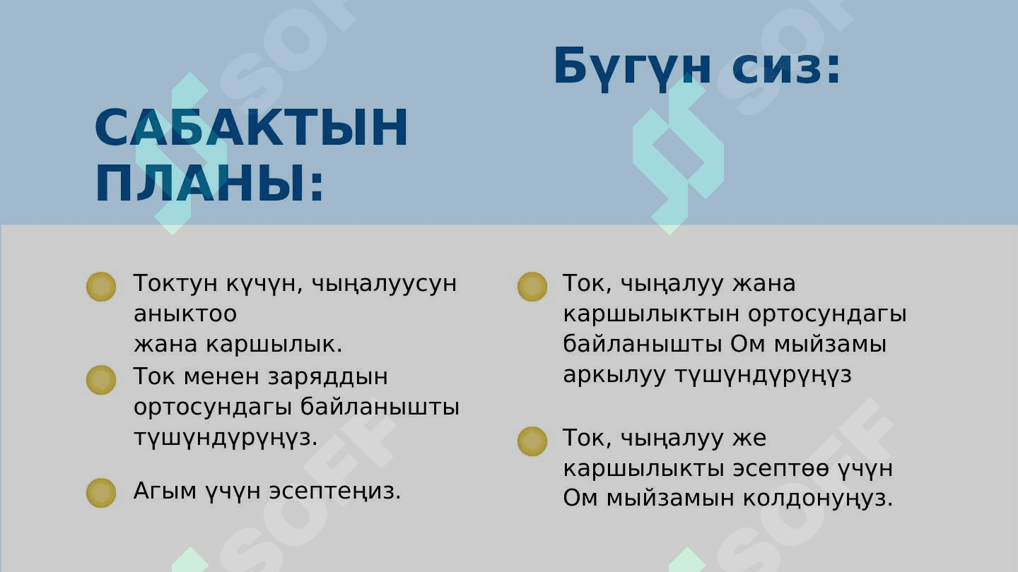 Электр энергиясы каршылык жана чыңалуу 2
