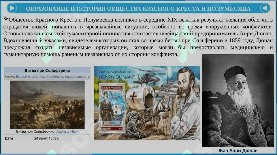 Общество Красного Креста и Полумесяца 4
