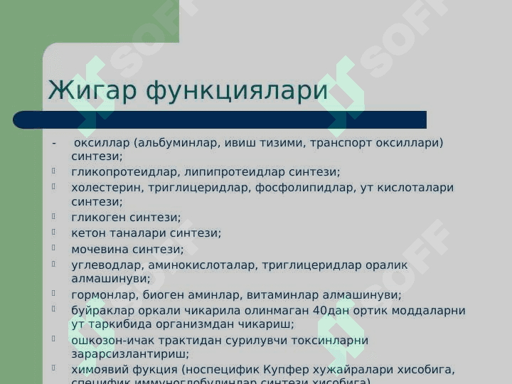 Жигар патофизиологияси . Jigar patofiziologiyasi 2
