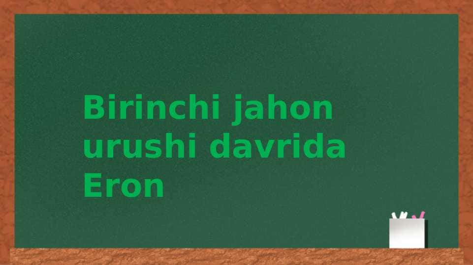 Birinchi jahon urushi davrida Eron