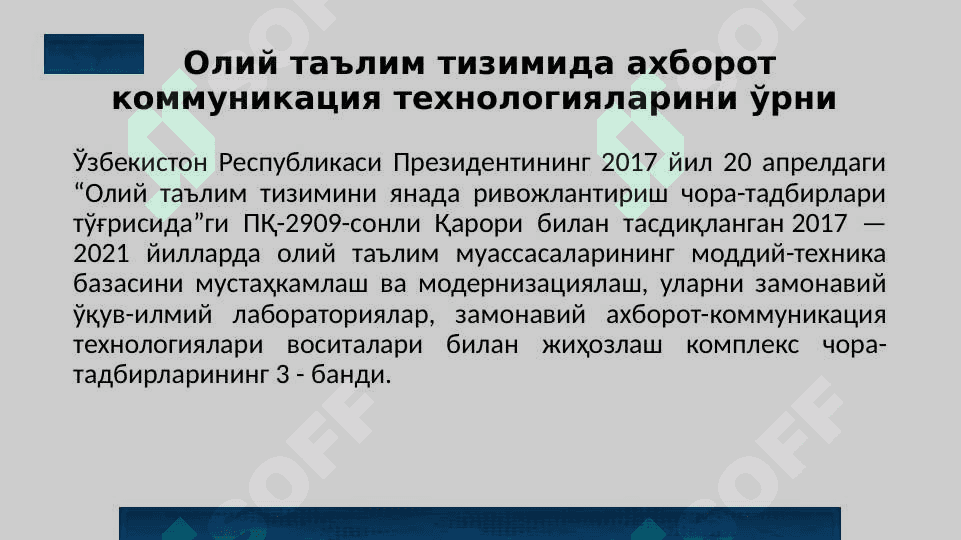 Oliy ta'lim muassasalarining elektron axborot - ta'lim muhitini shakllantirish. 2