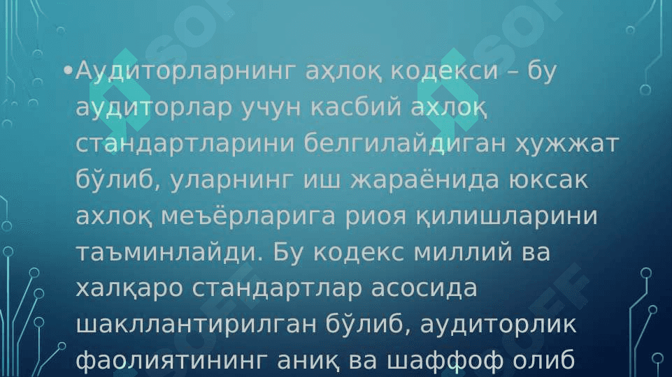 Аудиторларнинг аҳлоқ кодекси 3