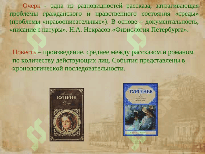 ЖАНРЫ ЛИТЕРАТУРЫ. 6