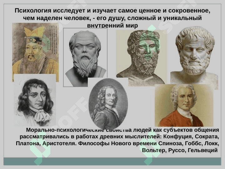 ПРЕДМЕТ, ЦЕЛИ И ЗАДАЧИ ПСИХОЛОГИИ 4