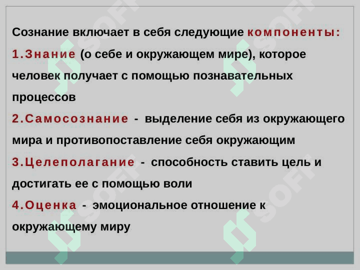 ПРЕДМЕТ, ЦЕЛИ И ЗАДАЧИ ПСИХОЛОГИИ 7