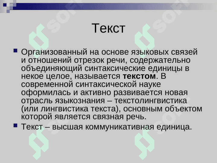 Краткая история изучения сложного синтактического целого 2