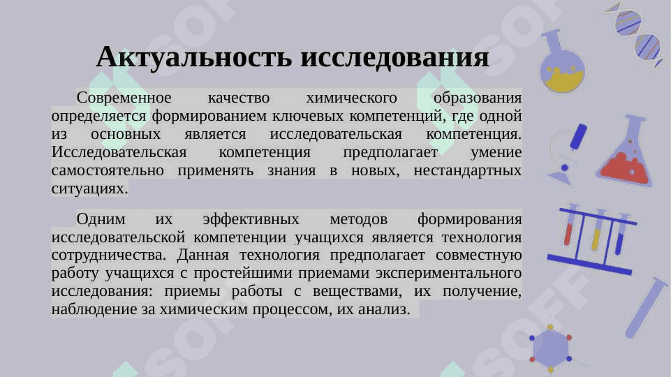 Методика применения технологии сотрудничества для формирования исследовательской компетенции учащихся 2