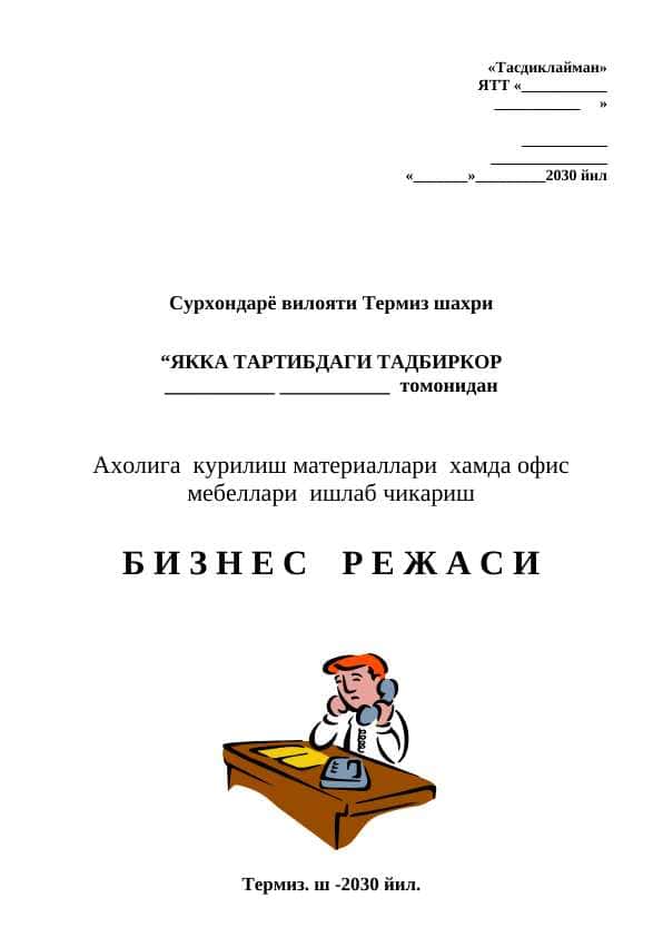 Ахолига  курилиш материаллари  хамда офис мебеллари  ишлаб чикариш