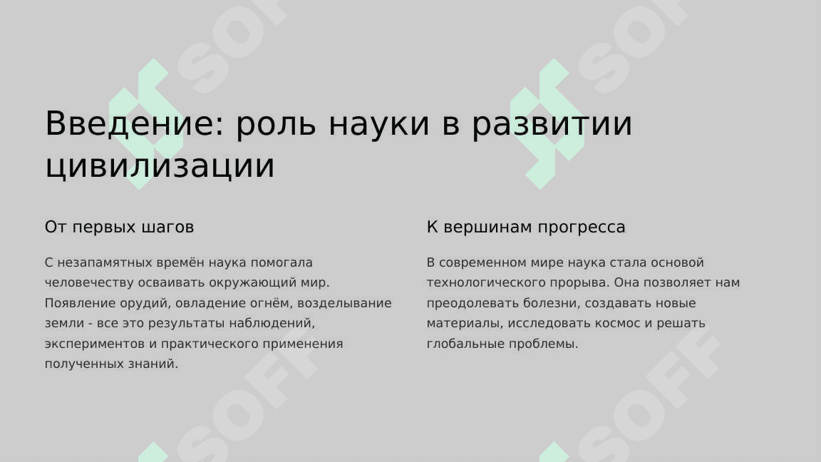 Наука в современном мире. Как учёные делают нашу жизнь ярче 3
