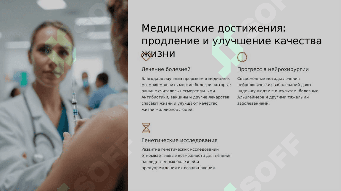 Наука в современном мире. Как учёные делают нашу жизнь ярче 5