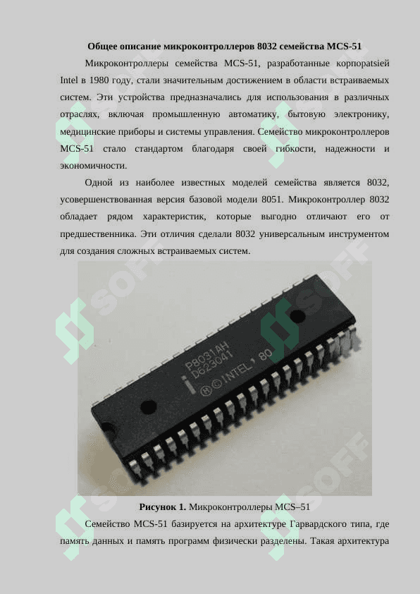 Микроконтроллеры 8032 семейства MCS-51 4