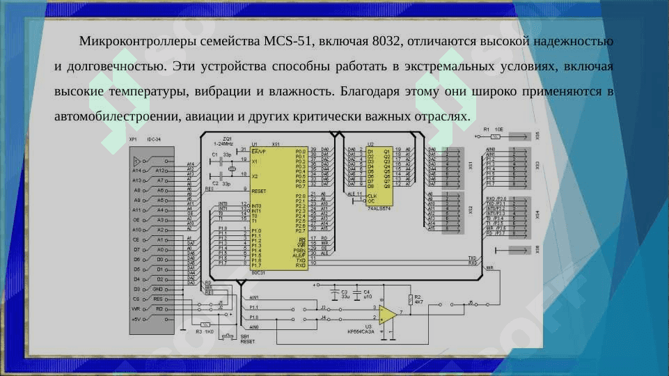 Микроконтроллеры 8032 семейства MCS-51 6
