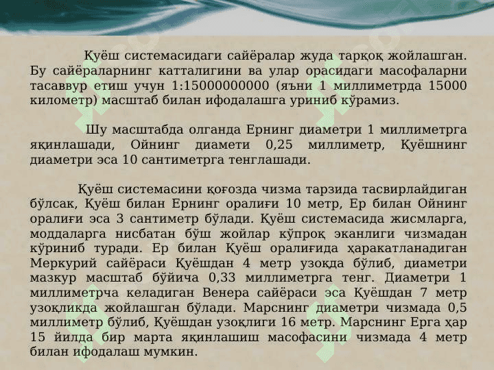 Кириш. Ер физикаси фанининг мазмуни, вазифалари ва бошқа фанлар билан ўзаро алоқалари. 6