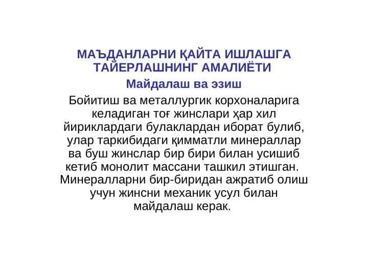 МАЪДАНЛАРНИ ҚАЙТА ИШЛАШГА ТАЙЕРЛАШНИНГ АМАЛИЁТИ 1