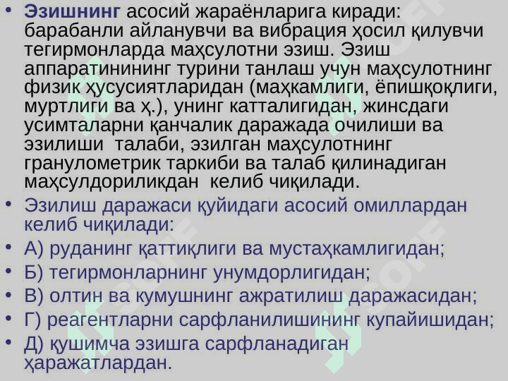 МАЪДАНЛАРНИ ҚАЙТА ИШЛАШГА ТАЙЕРЛАШНИНГ АМАЛИЁТИ 3