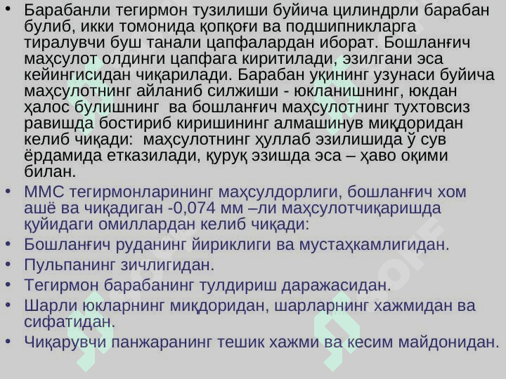 МАЪДАНЛАРНИ ҚАЙТА ИШЛАШГА ТАЙЕРЛАШНИНГ АМАЛИЁТИ 4