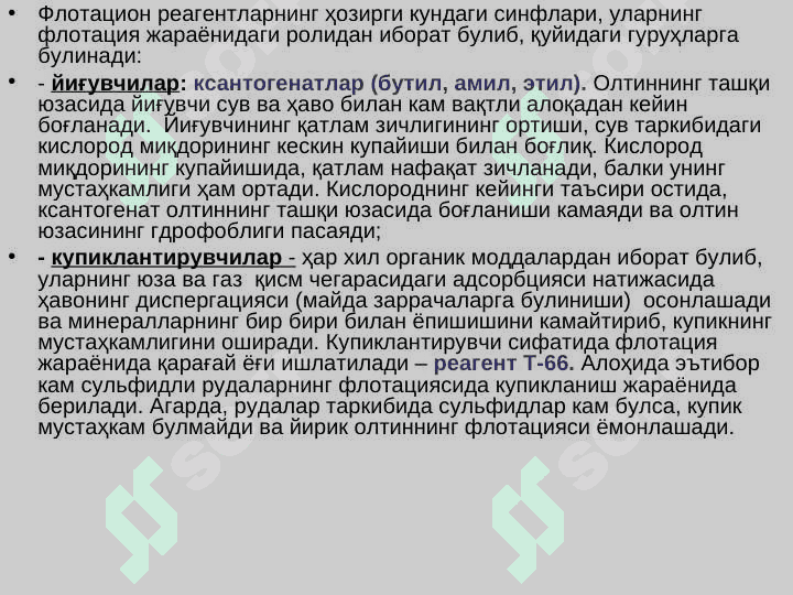 МАЪДАНЛАРНИ ҚАЙТА ИШЛАШГА ТАЙЕРЛАШНИНГ АМАЛИЁТИ 8