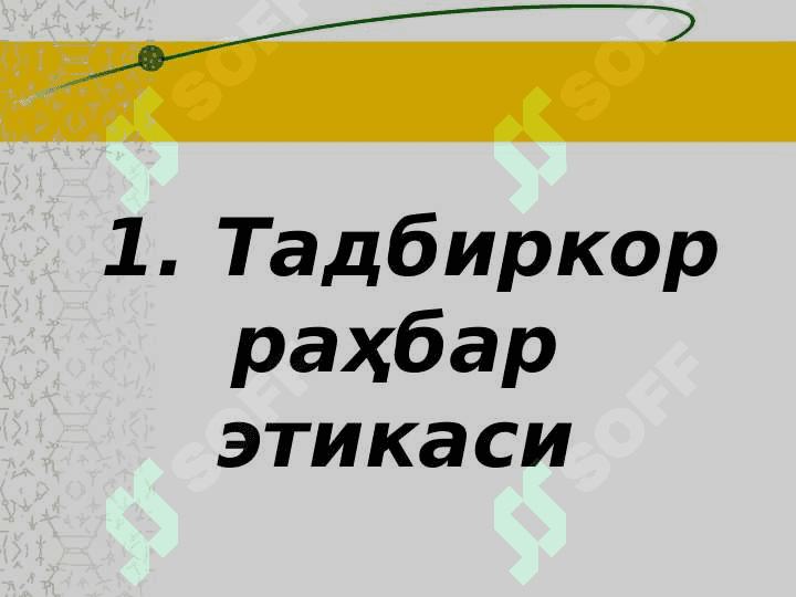 ТАДБИРКОРЛИК ЭТИКАСИ ВА МАДАНИЯТИ 2