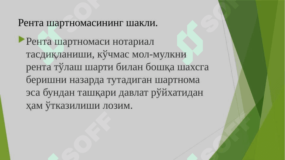 РЕНТА ШАРТНОМАСИ 5
